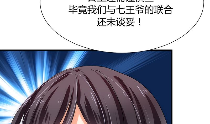 🍹何故为卿狂 第108话 宗主的礼物 第8页