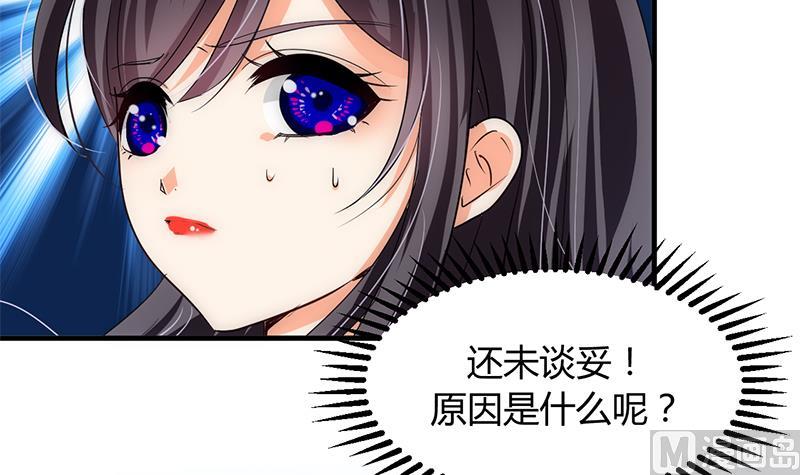 🍹何故为卿狂 第108话 宗主的礼物 第9页