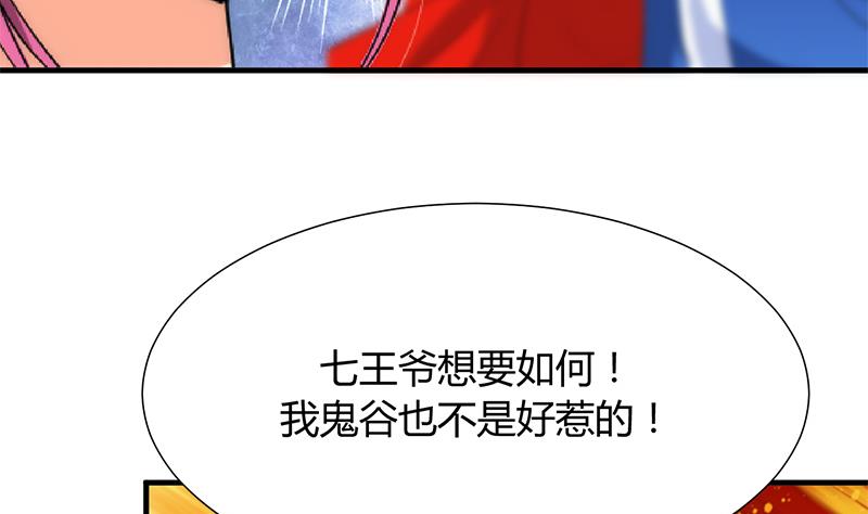 🍹何故为卿狂 第110话 重重包围 第29页