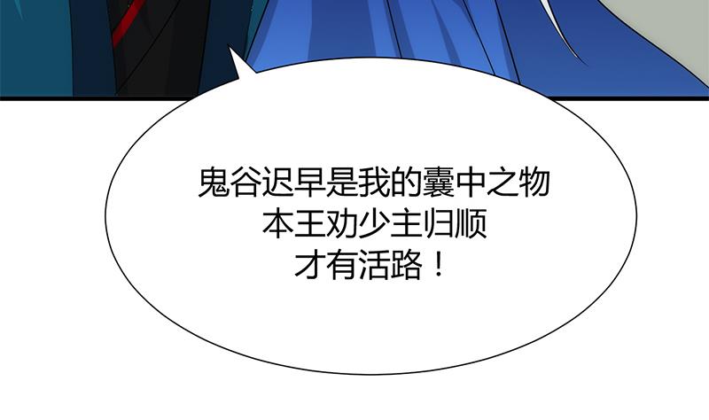 🍹何故为卿狂 第110话 重重包围 第44页