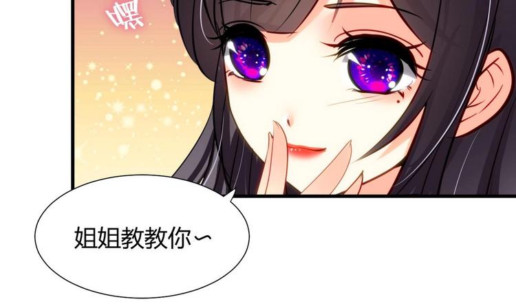 🍹何故为卿狂 第12话 老司机与小白 第12页