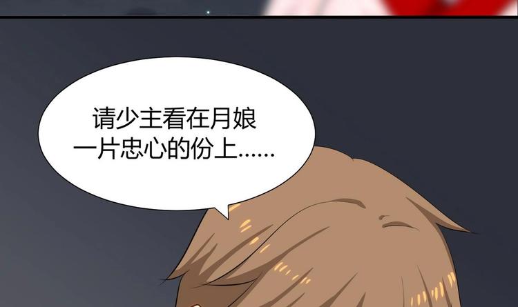 🍹何故为卿狂 第12话 老司机与小白 第27页