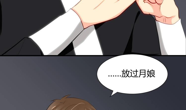 🍹何故为卿狂 第12话 老司机与小白 第29页