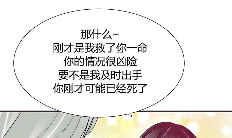 🍹何故为卿狂 第12话 老司机与小白 第3页