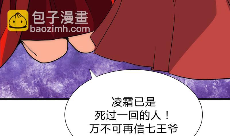 🍹何故为卿狂 第112话 劫 第17页