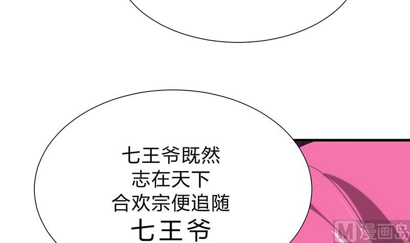 🍹何故为卿狂 第112话 劫 第18页