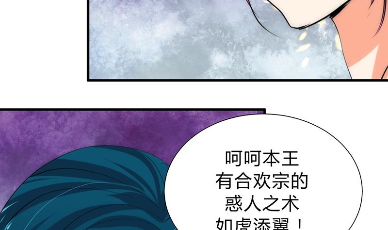 🍹何故为卿狂 第112话 劫 第20页