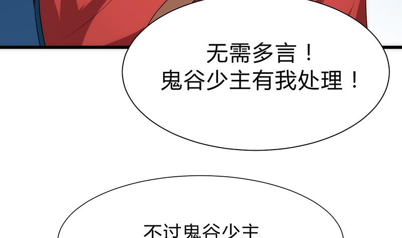 🍹何故为卿狂 第112话 劫 第25页
