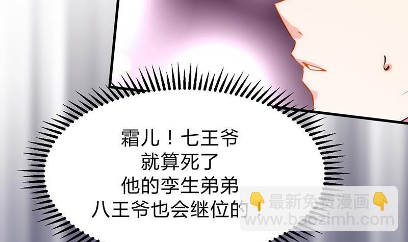 🍹何故为卿狂 第112话 劫 第5页