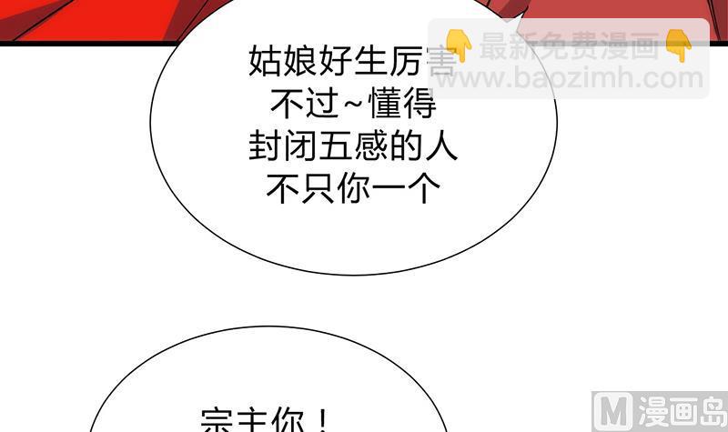 🍹何故为卿狂 第112话 劫 第9页