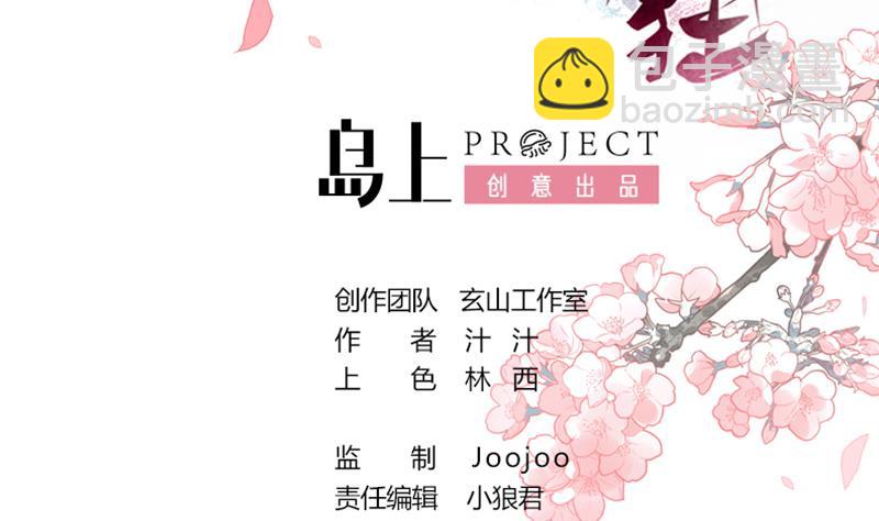 🍹何故为卿狂 第114话 生死 第2页