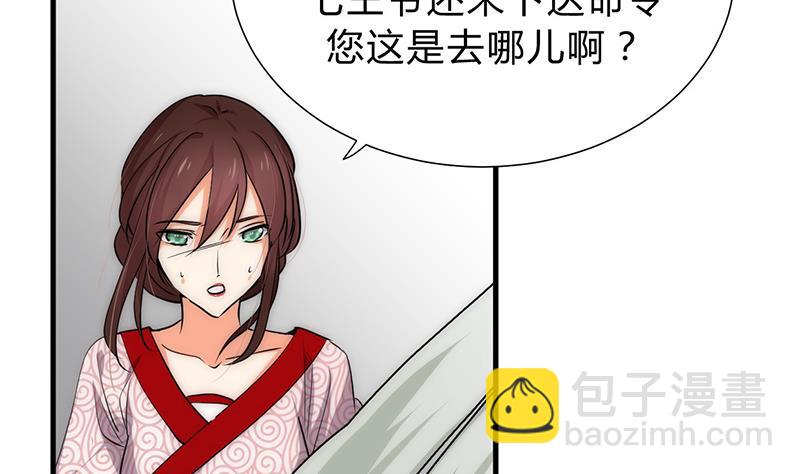 🍹何故为卿狂 第116话 迷途 第13页