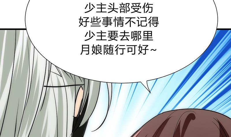 🍹何故为卿狂 第116话 迷途 第19页