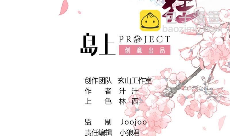 🍹何故为卿狂 第116话 迷途 第2页