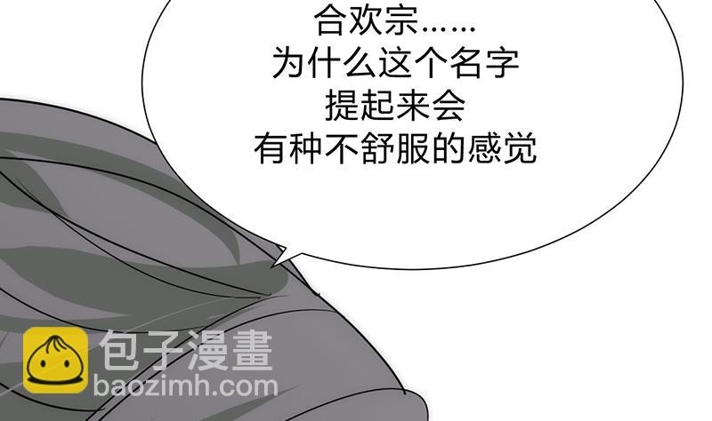 🍹何故为卿狂 第116话 迷途 第23页