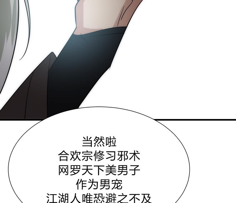 🍹何故为卿狂 第116话 迷途 第26页