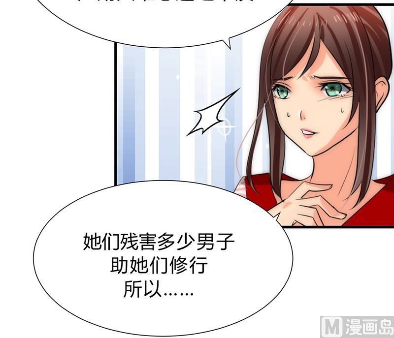 🍹何故为卿狂 第116话 迷途 第27页
