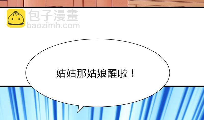 🍹何故为卿狂 第116话 迷途 第34页