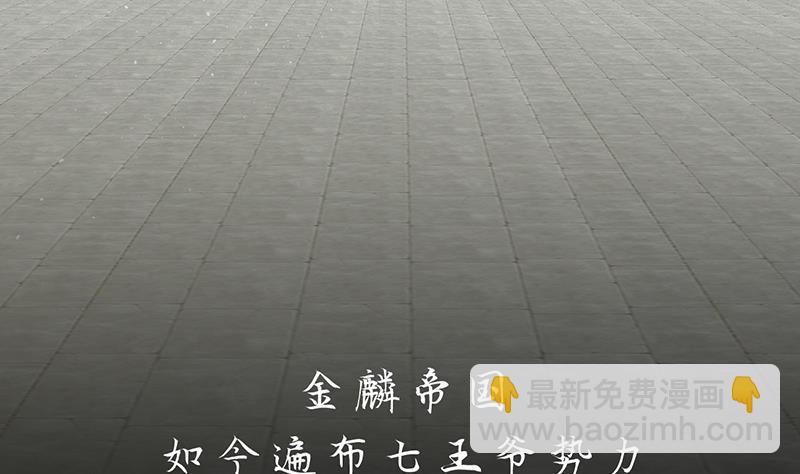 🍹何故为卿狂 第116话 迷途 第8页