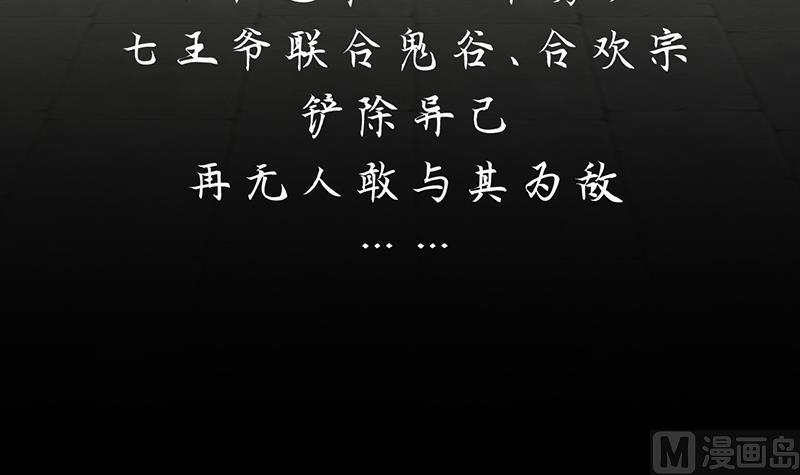 🍹何故为卿狂 第116话 迷途 第9页