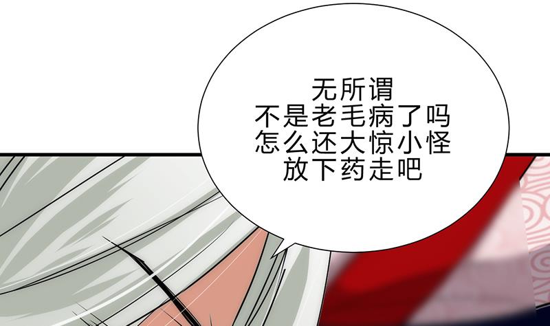 🍹何故为卿狂 第118话 忆中人 第19页