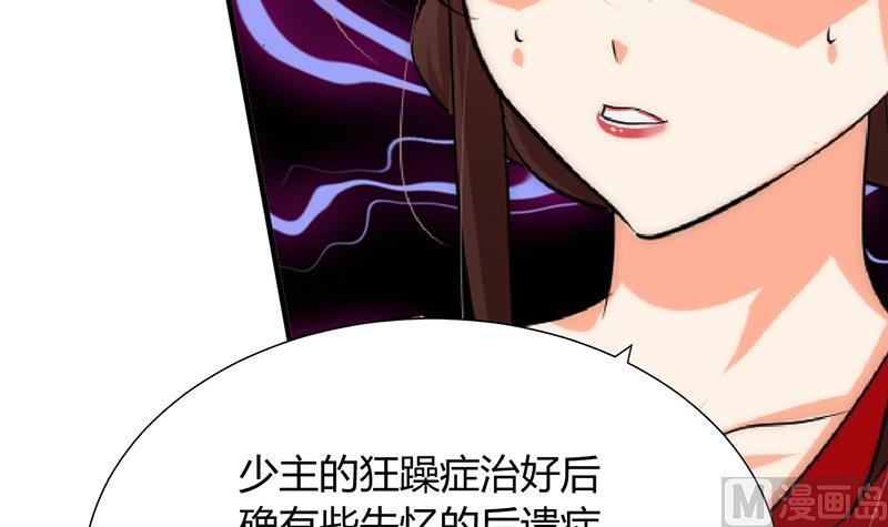 🍹何故为卿狂 第118话 忆中人 第30页