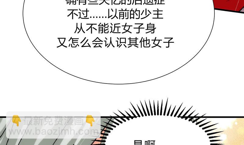 🍹何故为卿狂 第118话 忆中人 第31页