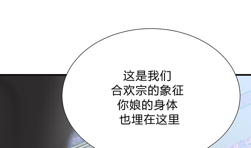 🍹何故为卿狂 第118话 忆中人 第37页
