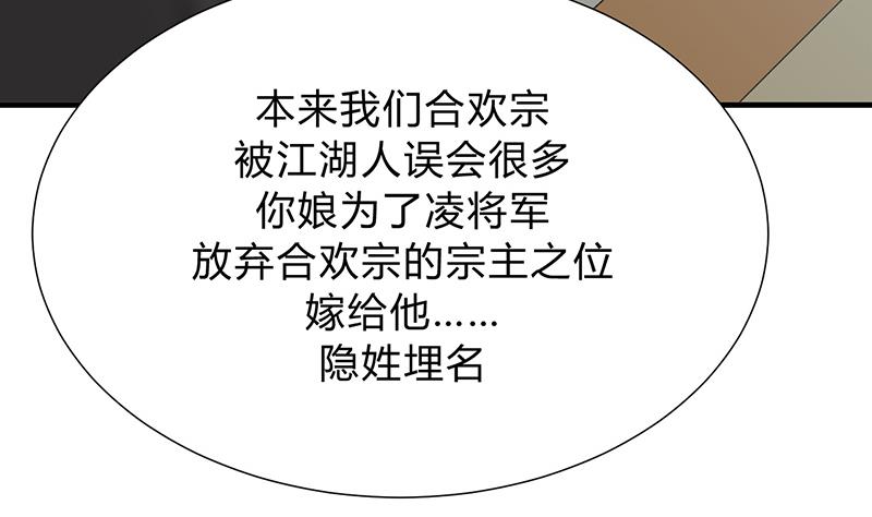 🍹何故为卿狂 第118话 忆中人 第40页
