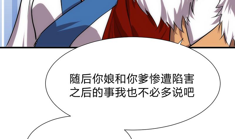 🍹何故为卿狂 第118话 忆中人 第44页
