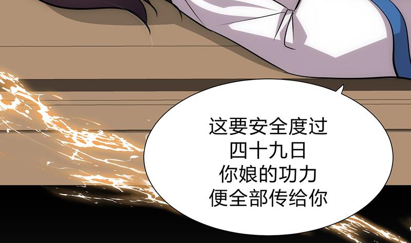 🍹何故为卿狂 第120话 合欢宗 第19页