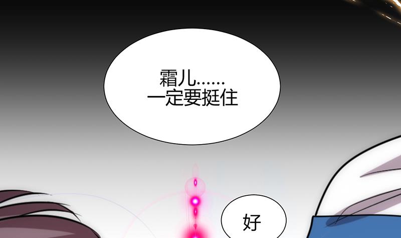 🍹何故为卿狂 第120话 合欢宗 第20页