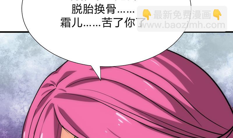 🍹何故为卿狂 第120话 合欢宗 第25页