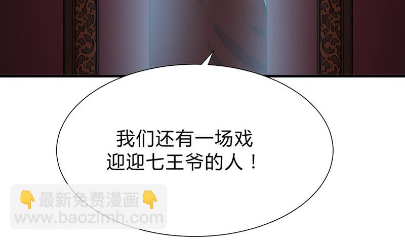 🍹何故为卿狂 第120话 合欢宗 第29页
