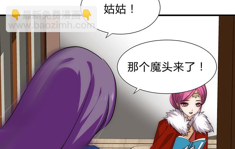 🍹何故为卿狂 第120话 合欢宗 第31页