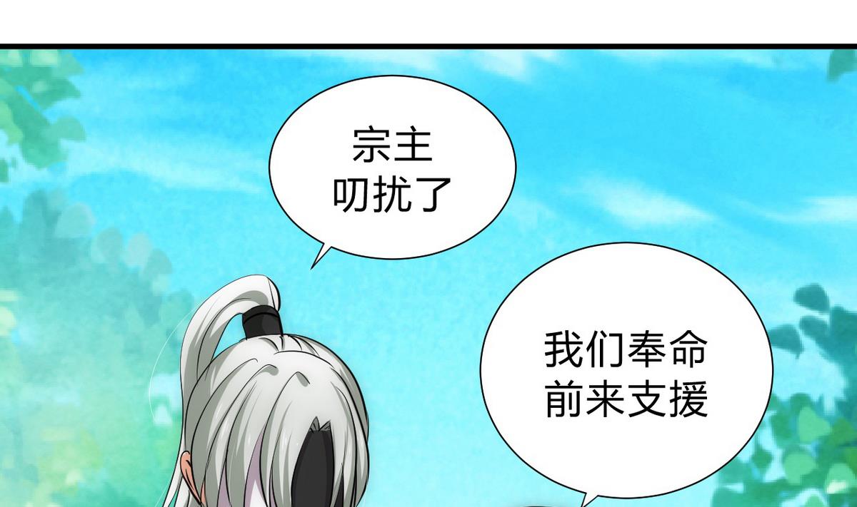 🍹何故为卿狂 第120话 合欢宗 第34页