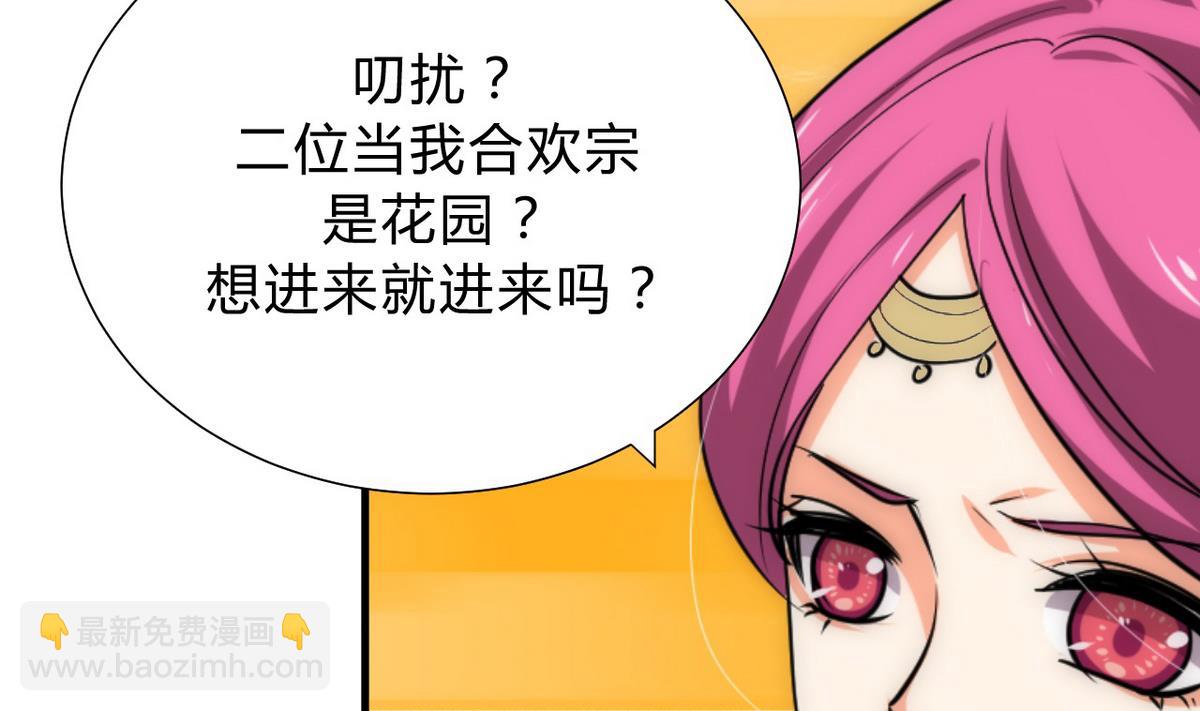 🍹何故为卿狂 第120话 合欢宗 第38页