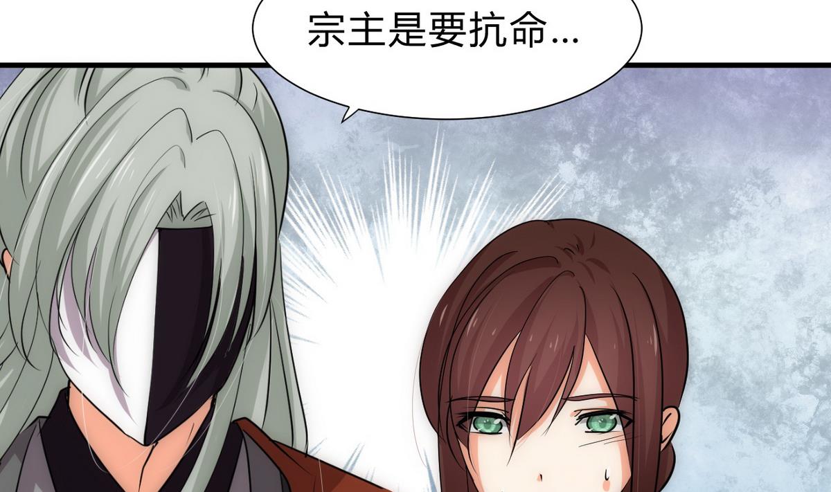🍹何故为卿狂 第120话 合欢宗 第40页