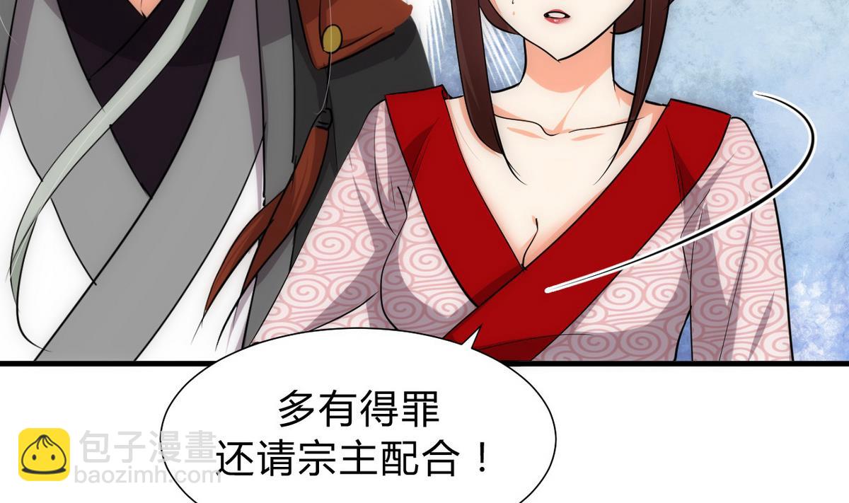 🍹何故为卿狂 第120话 合欢宗 第41页