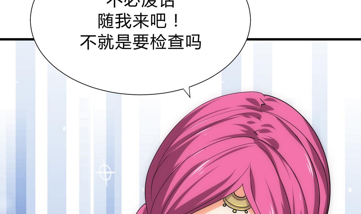 🍹何故为卿狂 第120话 合欢宗 第43页