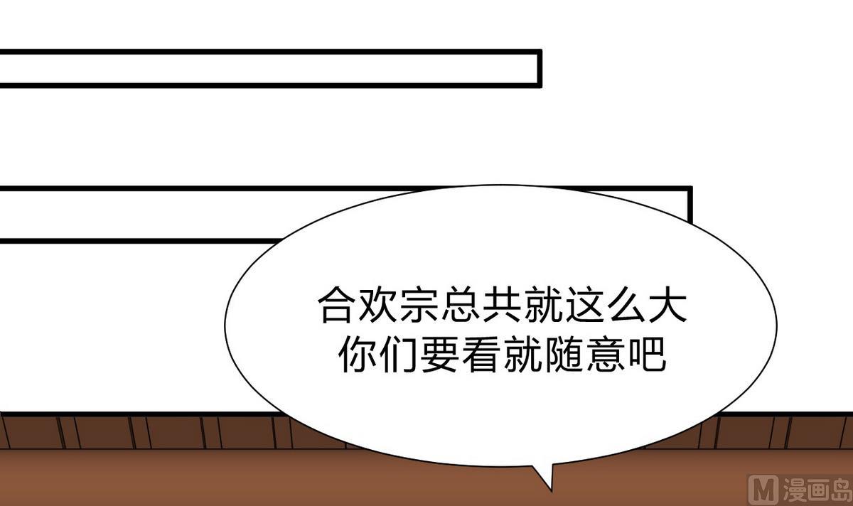 🍹何故为卿狂 第120话 合欢宗 第45页