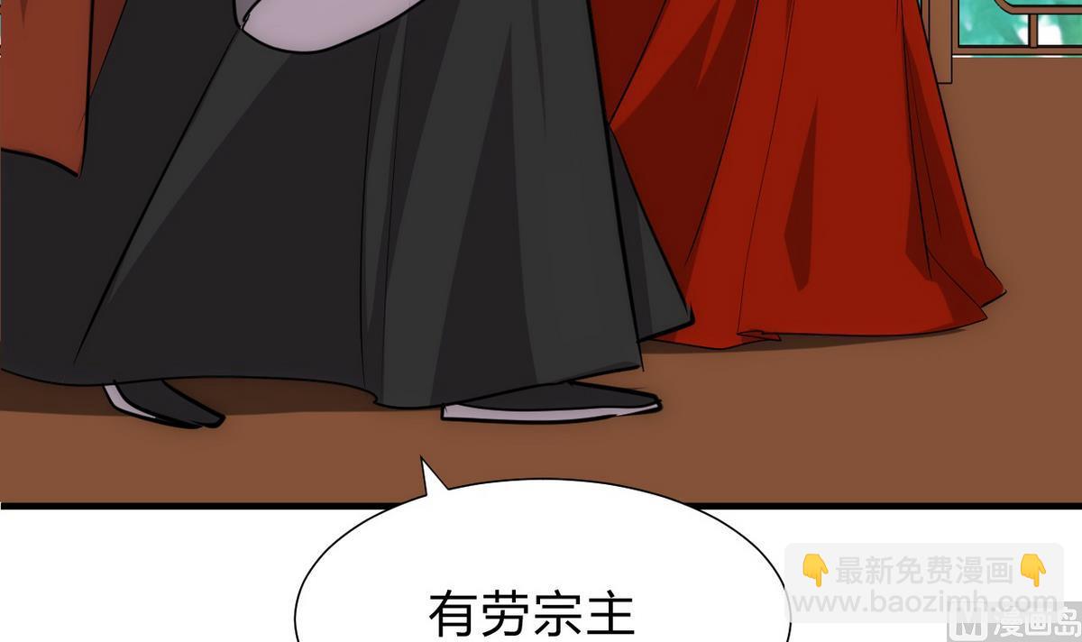 🍹何故为卿狂 第120话 合欢宗 第48页