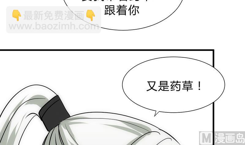 🍹何故为卿狂 第120话 合欢宗 第9页