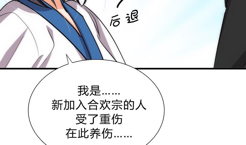 🍹何故为卿狂 第122话 感觉 第20页