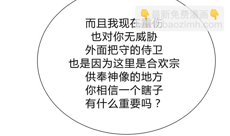 🍹何故为卿狂 第122话 感觉 第32页
