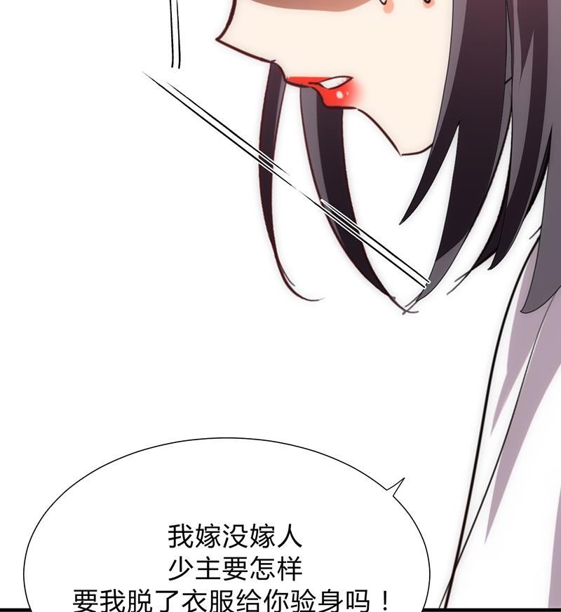 🍹何故为卿狂 第124话 蜜糖砒霜 第19页