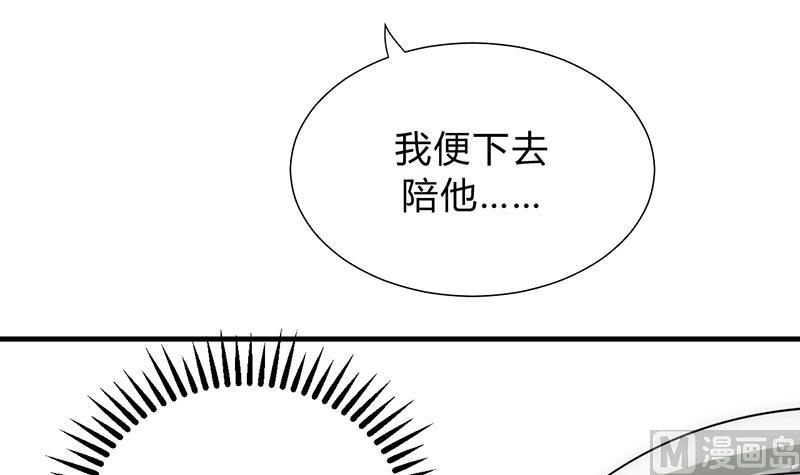 🍹何故为卿狂 第124话 蜜糖砒霜 第24页