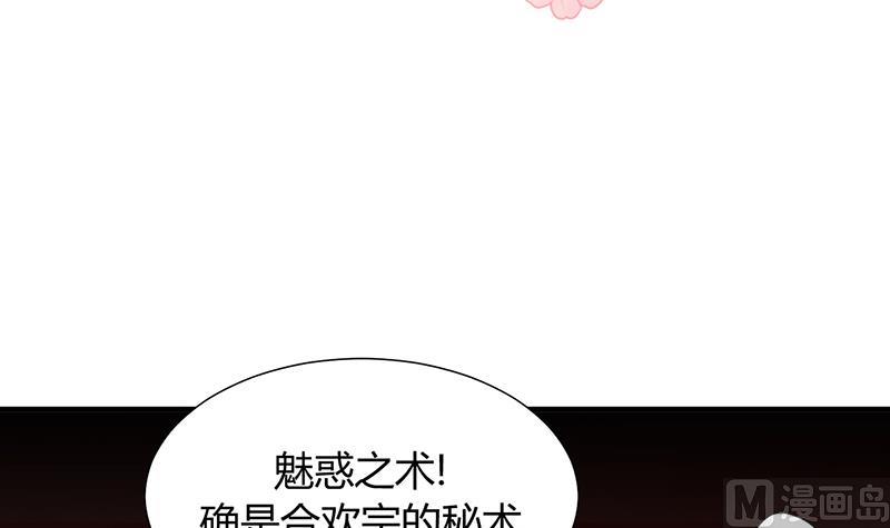 🍹何故为卿狂 第124话 蜜糖砒霜 第3页