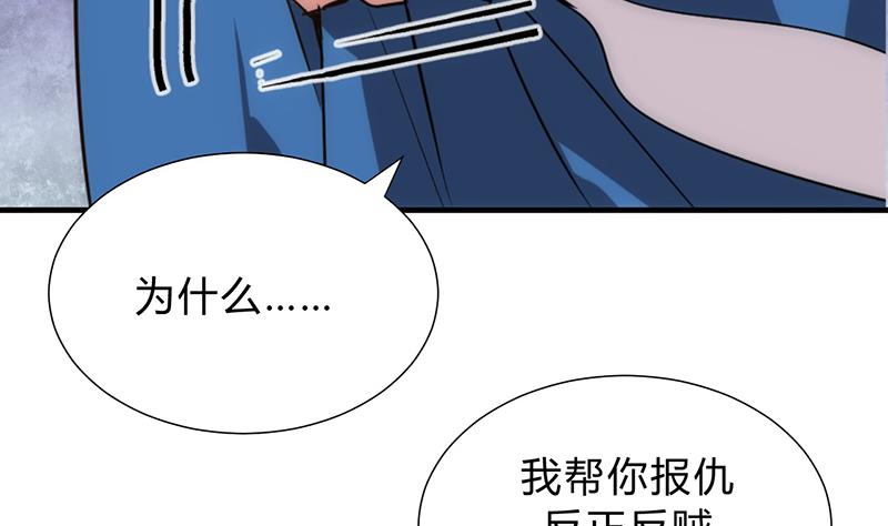 🍹何故为卿狂 第124话 蜜糖砒霜 第38页