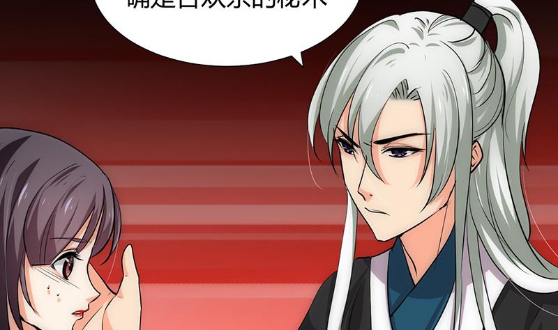 🍹何故为卿狂 第124话 蜜糖砒霜 第4页